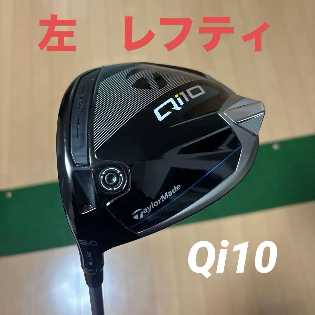 TaylorMade Qi10 ドライバー 9.0度　UB 6S レフティ