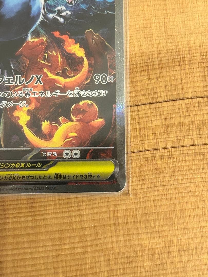 メガリザードンX ex SAR インフェルノX