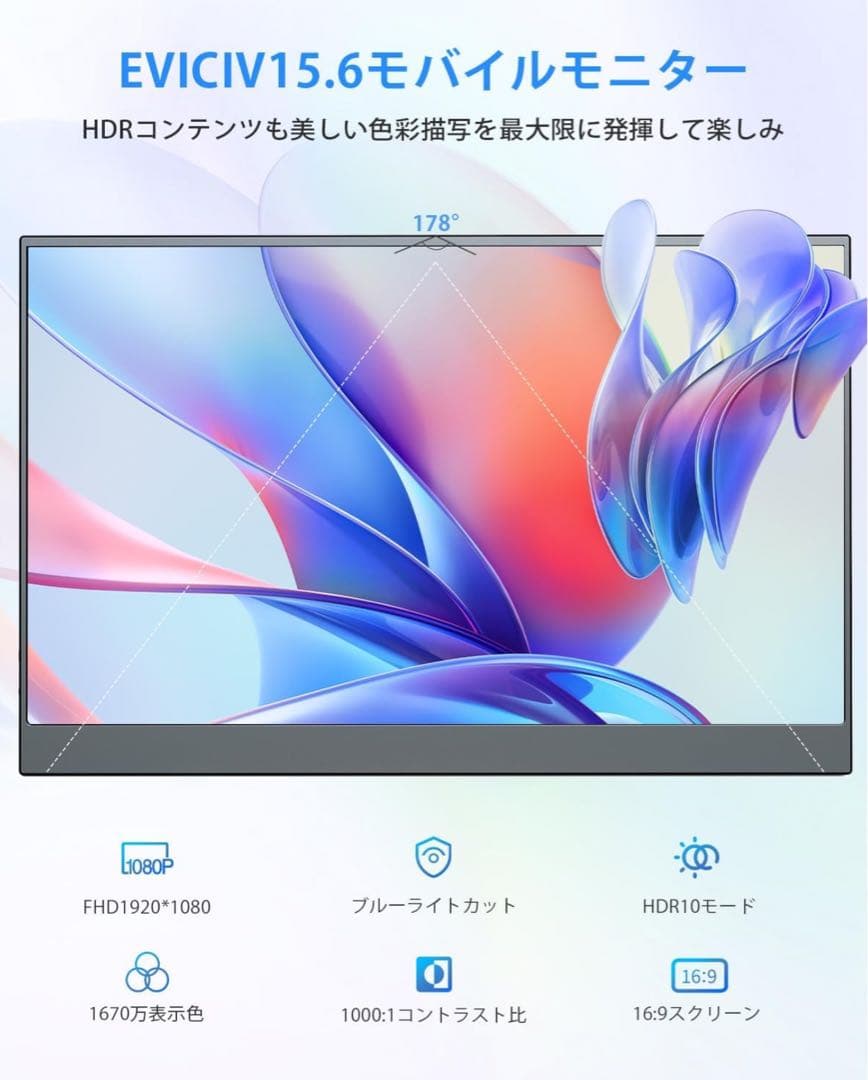 新品 モバイルモニター 15.6 モバイルディスプレイ ゲームモニター薄型 軽量