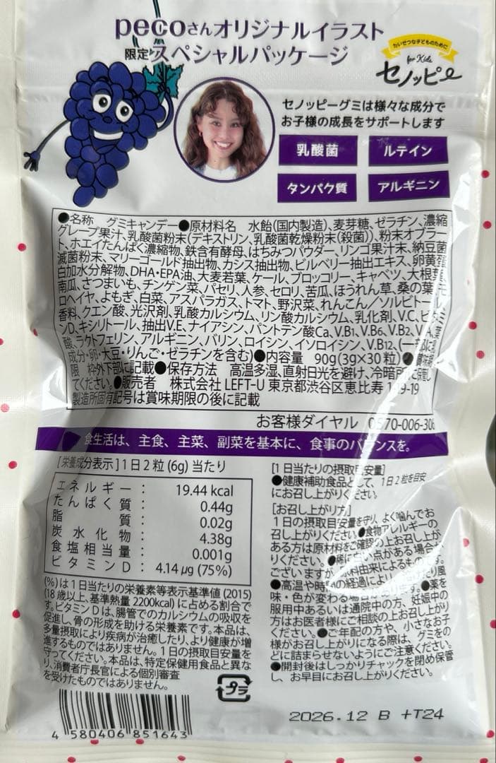 セノッピー 6袋 ぶどう味