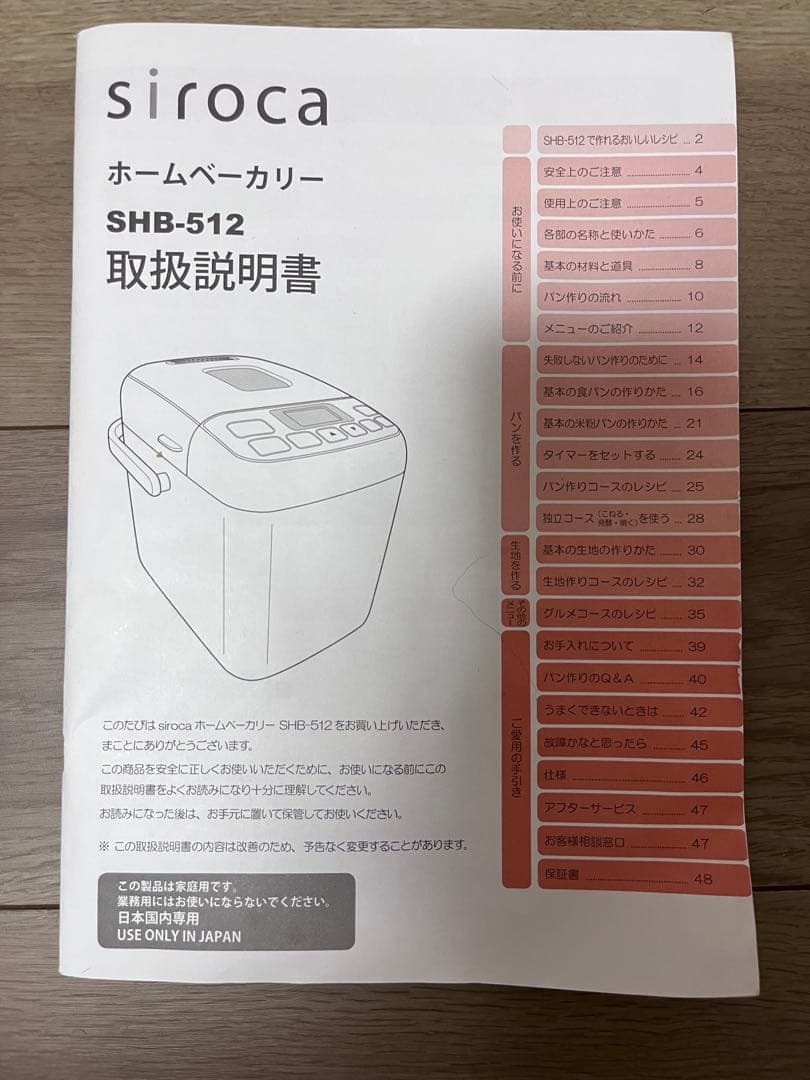 siroca ホームベーカリー コンパクト　SHB-512