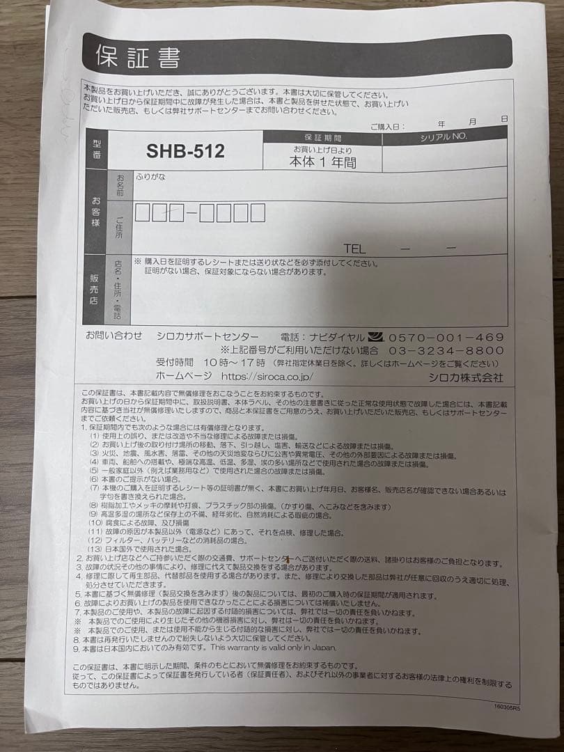 siroca ホームベーカリー コンパクト　SHB-512