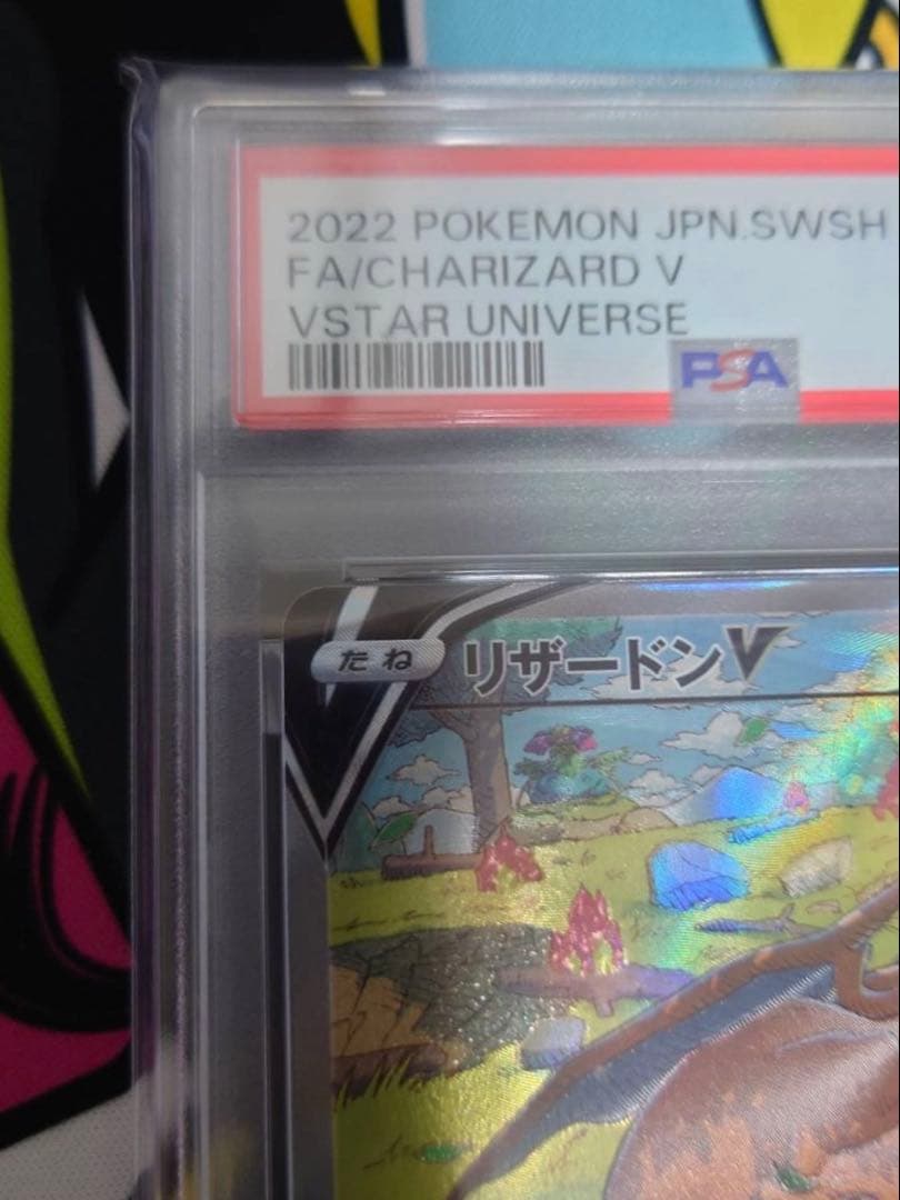 【PSA10】リザードンV sar