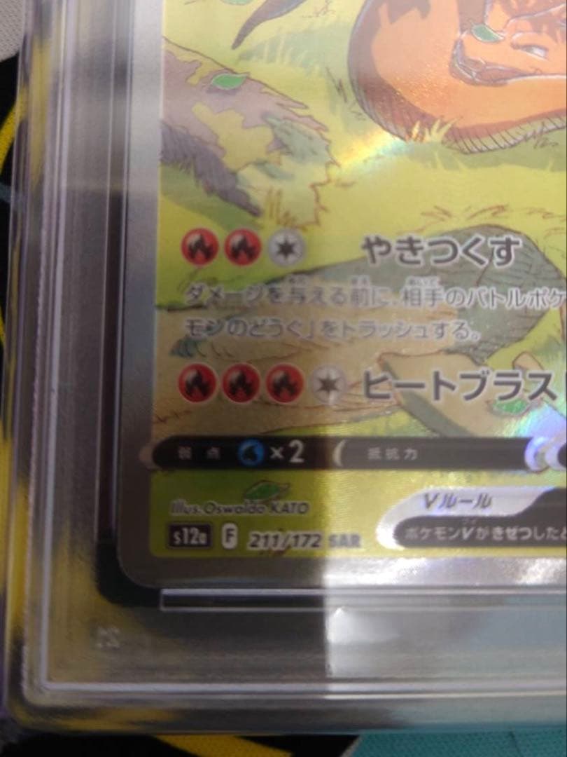 【PSA10】リザードンV sar
