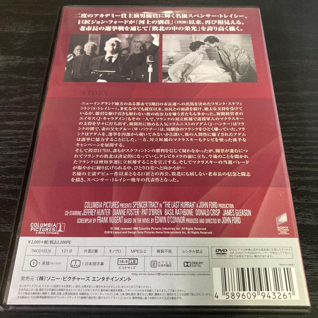 最後の歓呼　復刻シネマライブラリー　DVD