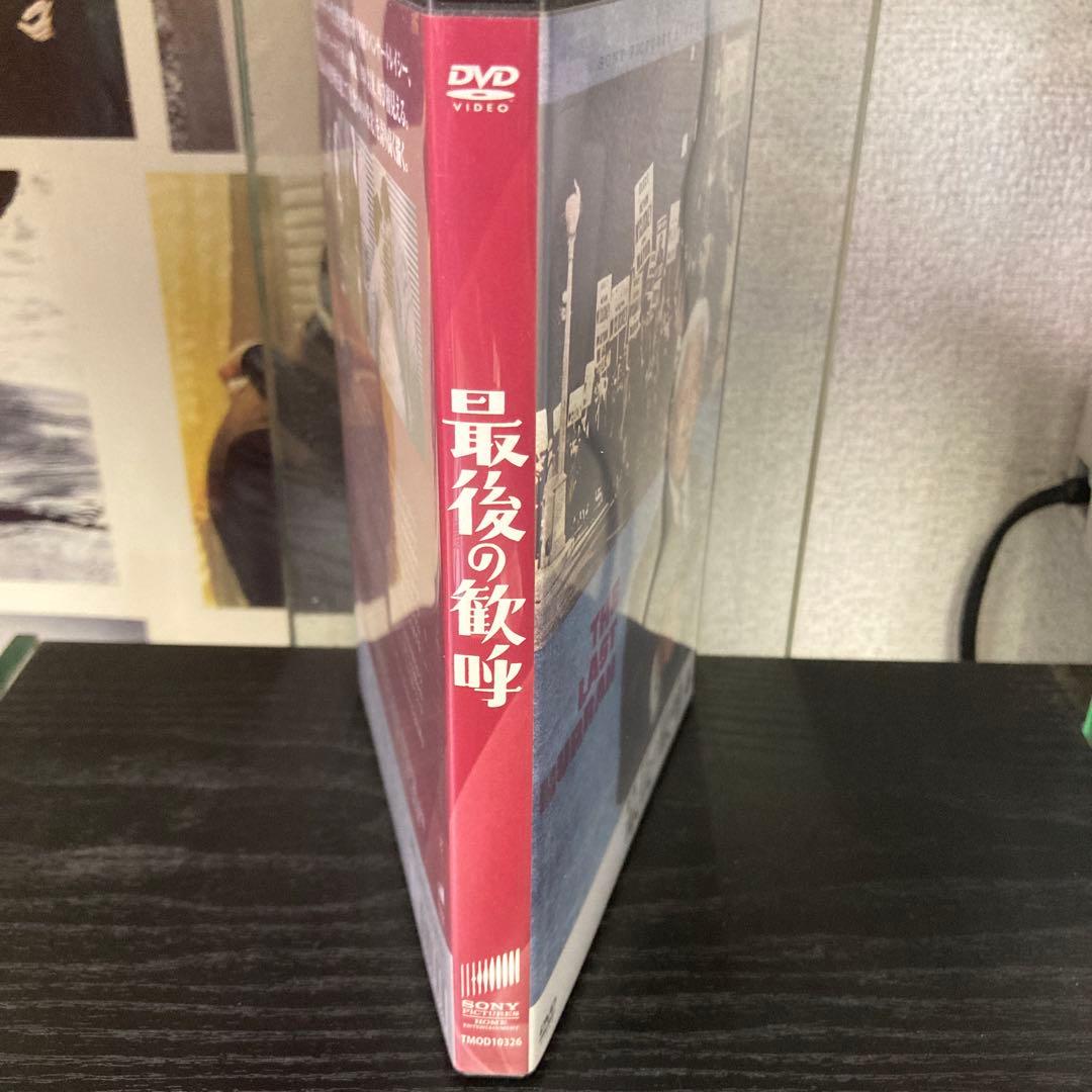 最後の歓呼　復刻シネマライブラリー　DVD