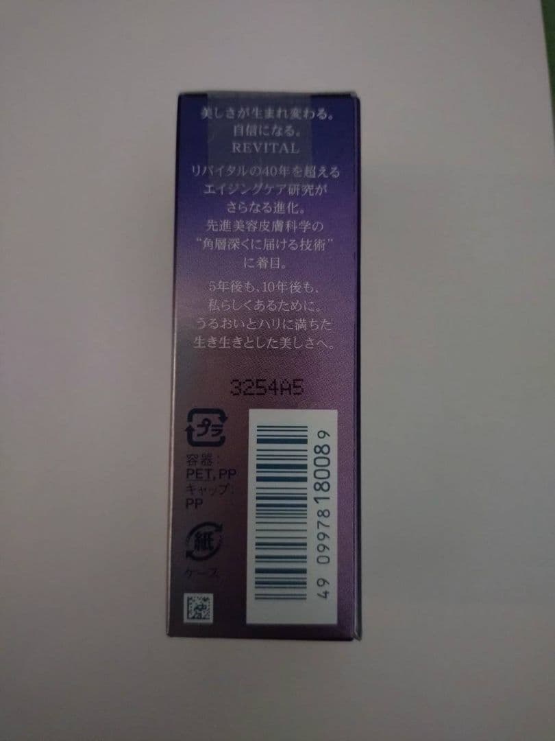 資生堂 リバイタル アイゾーンブースター