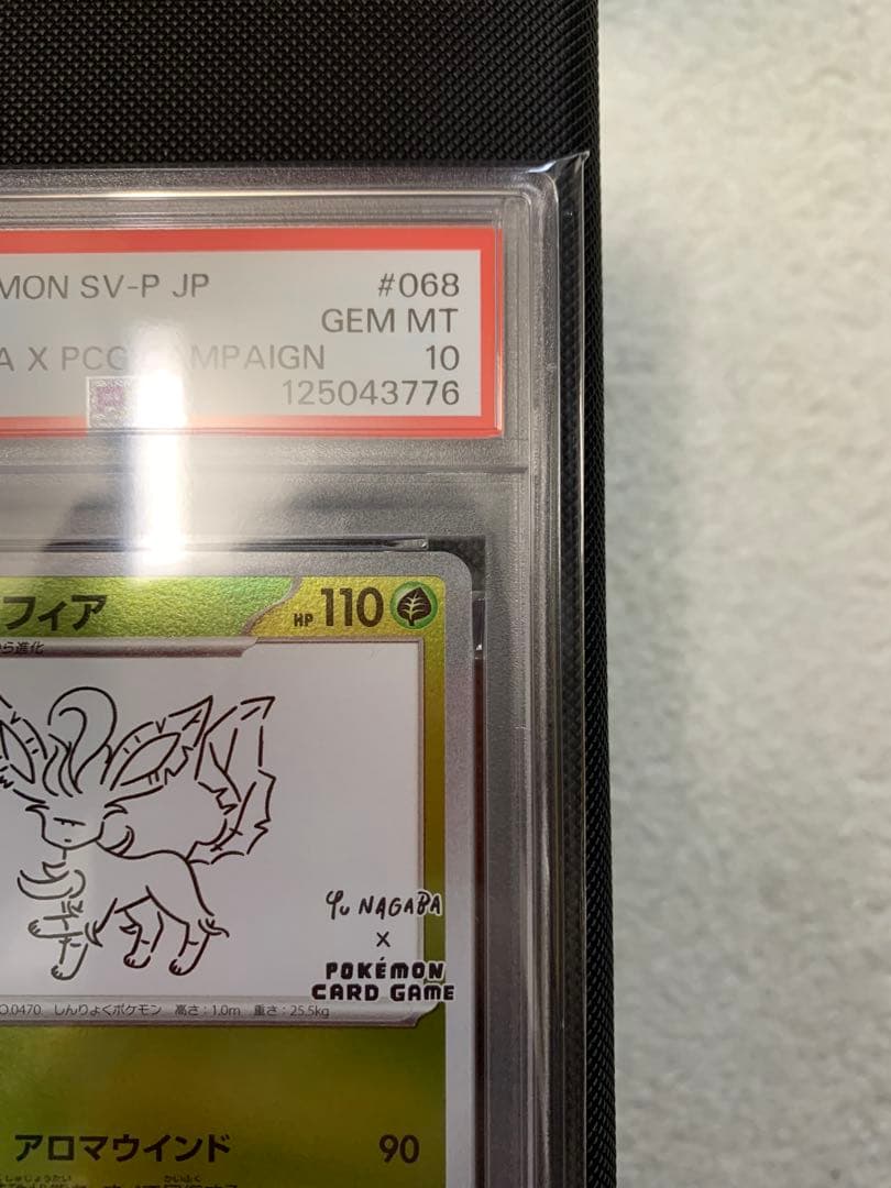 ポケモンカード 長場 リーフィア PSA10 Yu NAGABA