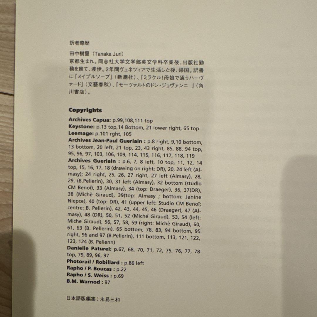 ゲラン香りの世界への旅