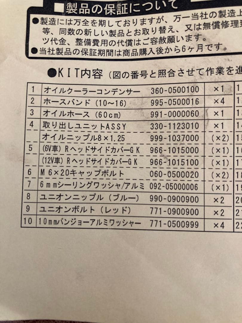 KITACO スーパーオイルクーラーKIT 360-1133200