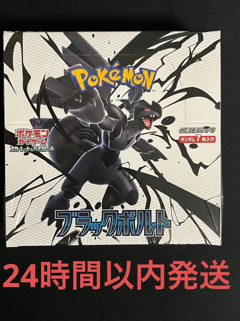 ブラックボルト未開封