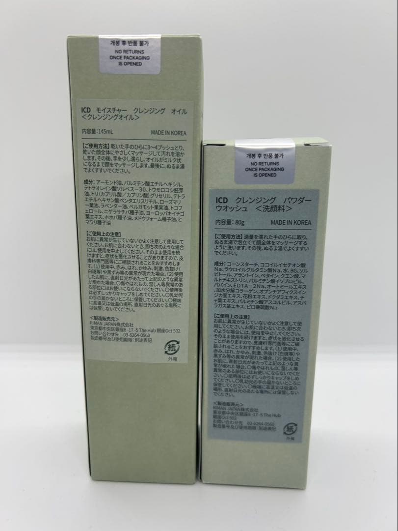 インセルダム ICD クレンジングオイル／パウダーウォッシュ