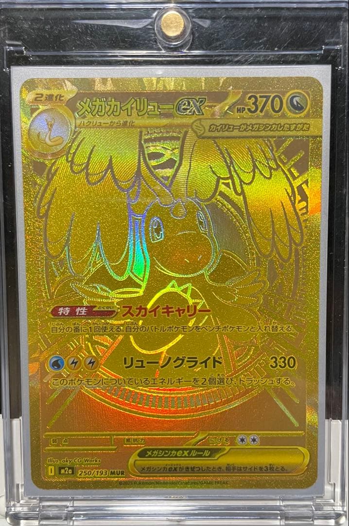 メガカイリューEX 370 HP UR