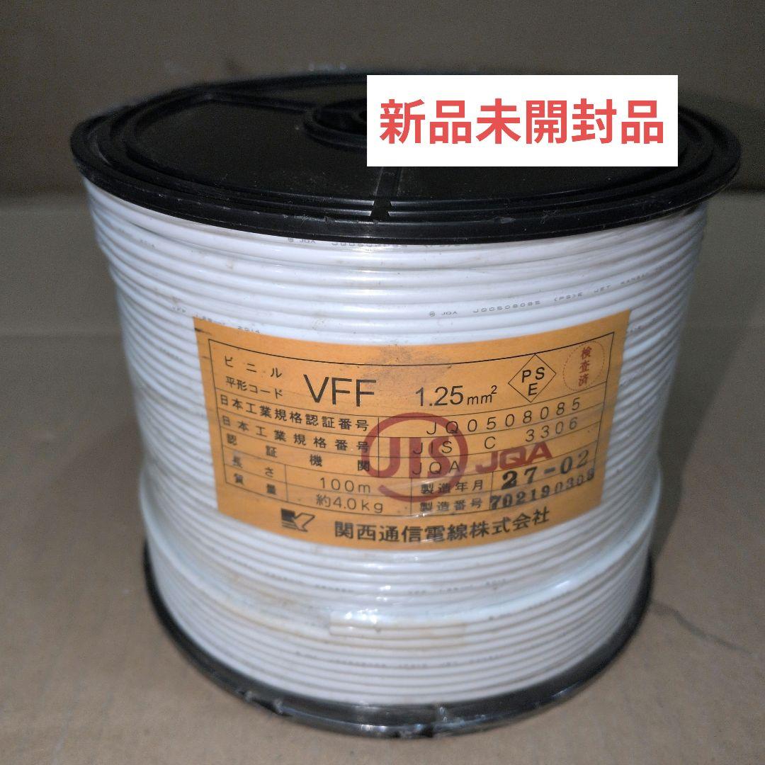 VFFケーブル 1.25mm² 100m巻きビニル平行コード 電線