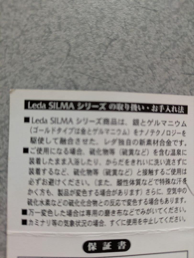 健康アクセサリー Leda SILMA nano 55cm