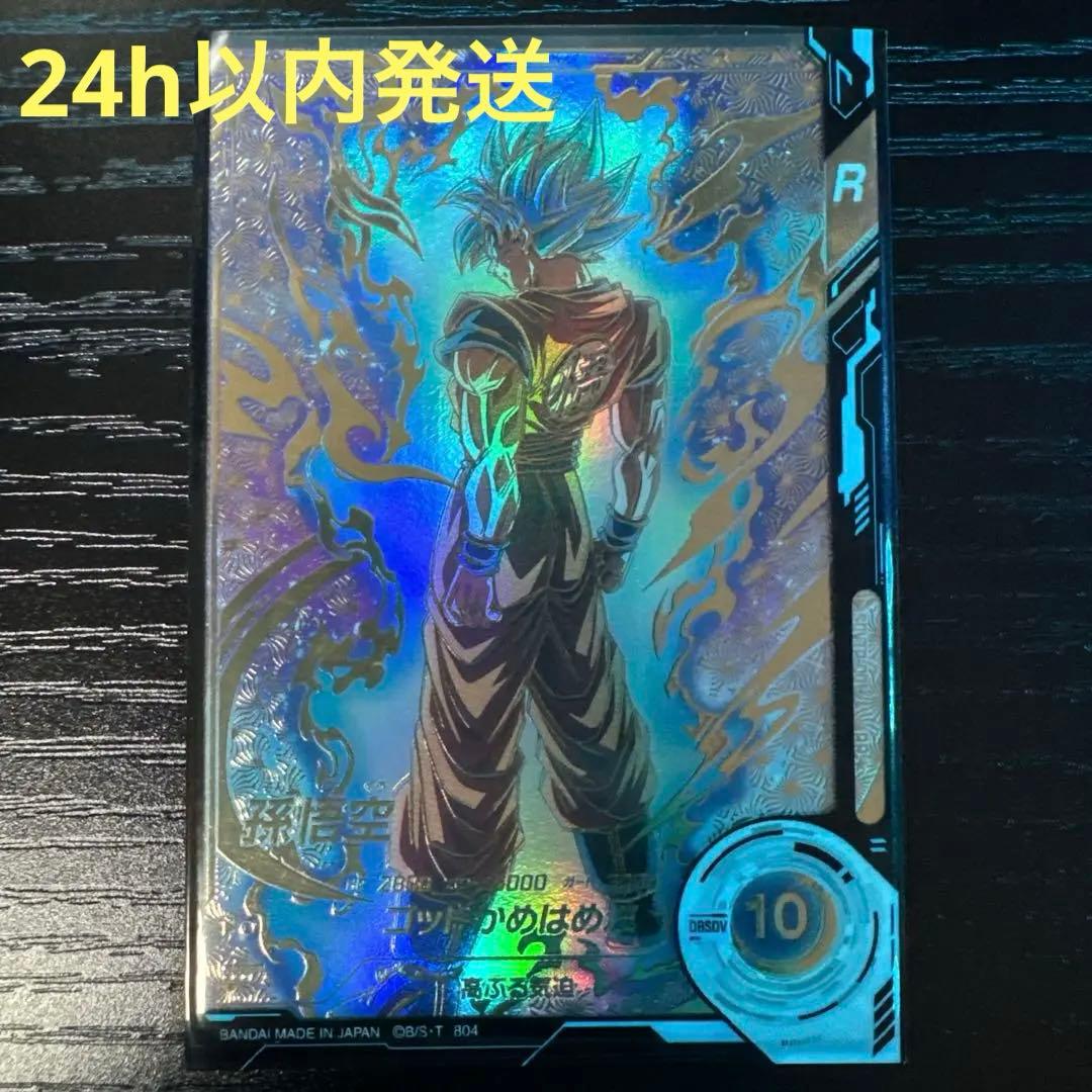 スーパードラゴンボールダイバーズ