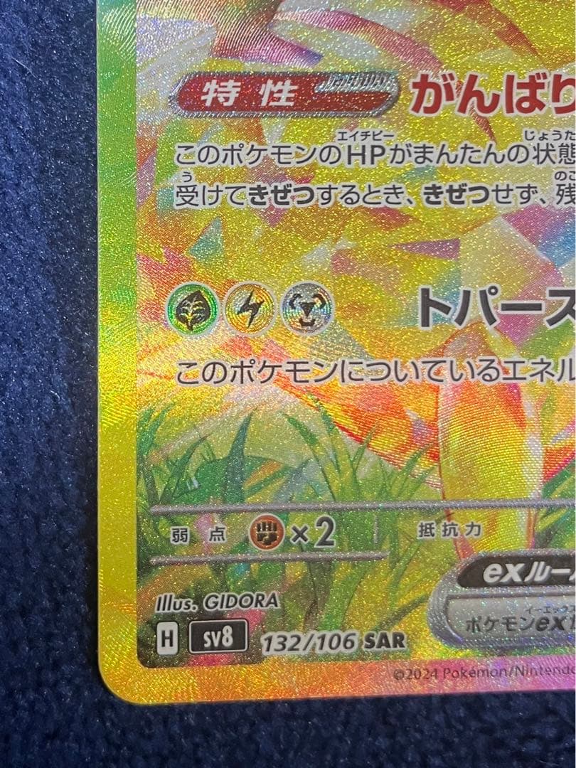 よ*し様 ナツメ　ジムデッキ　ピカチュウex SAR 超電ブレイカー　ナツメのゲ