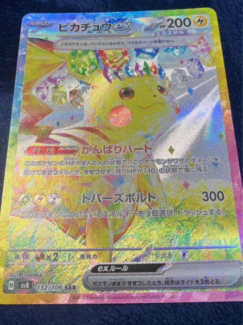 よ*し様 ナツメ　ジムデッキ　ピカチュウex SAR 超電ブレイカー　ナツメのゲ