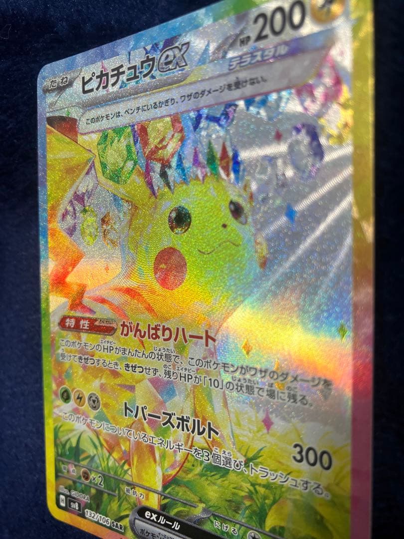 よ*し様 ナツメ　ジムデッキ　ピカチュウex SAR 超電ブレイカー　ナツメのゲ