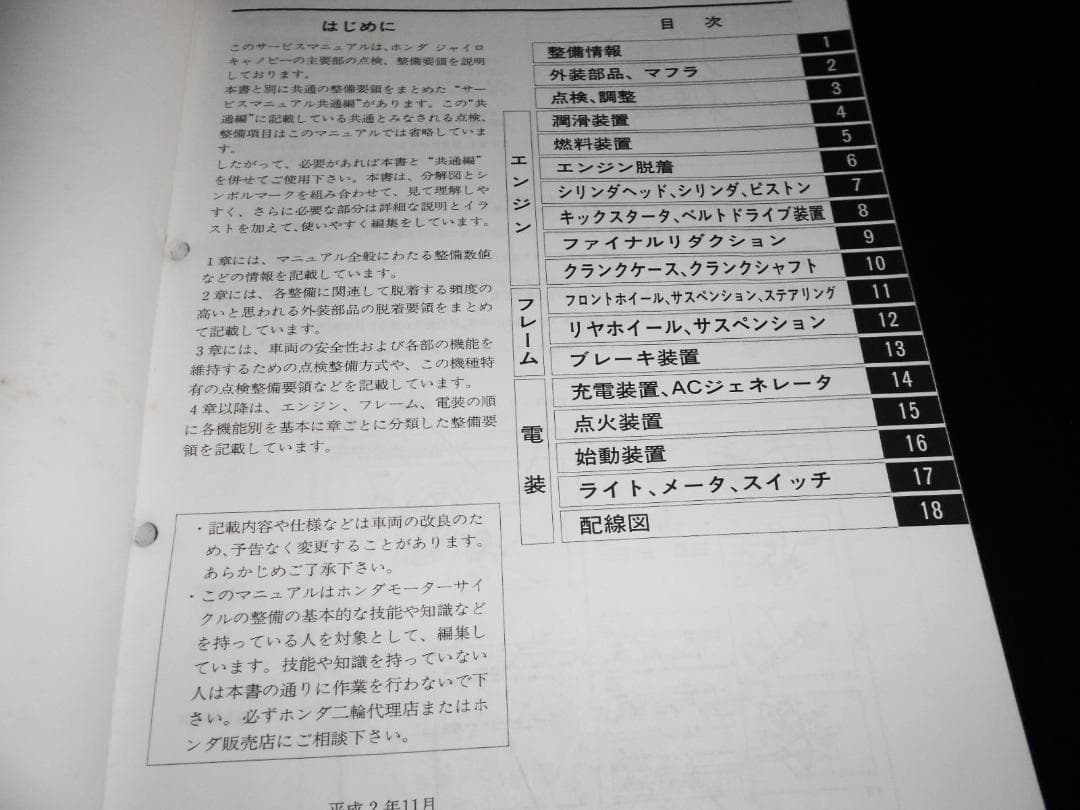 良品！ホンダ ジャイロキャノピー TC50M (TA02) サービスマニュアル
