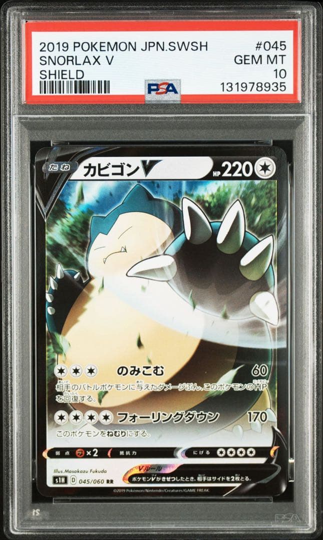 PSA10 カビゴンV 045/060 RR S1H 2019