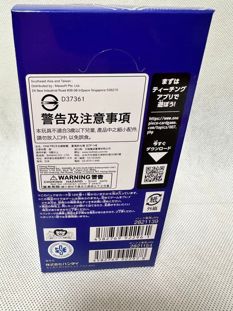 ワンピースカード OP-14 蒼海の七傑 BOX 未開封 テープ付