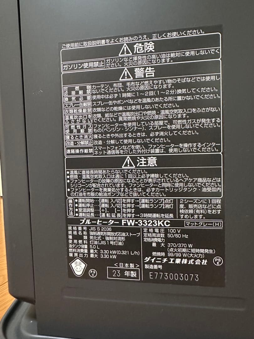 Dainichi 石油ファンヒーター FW-3323KC
