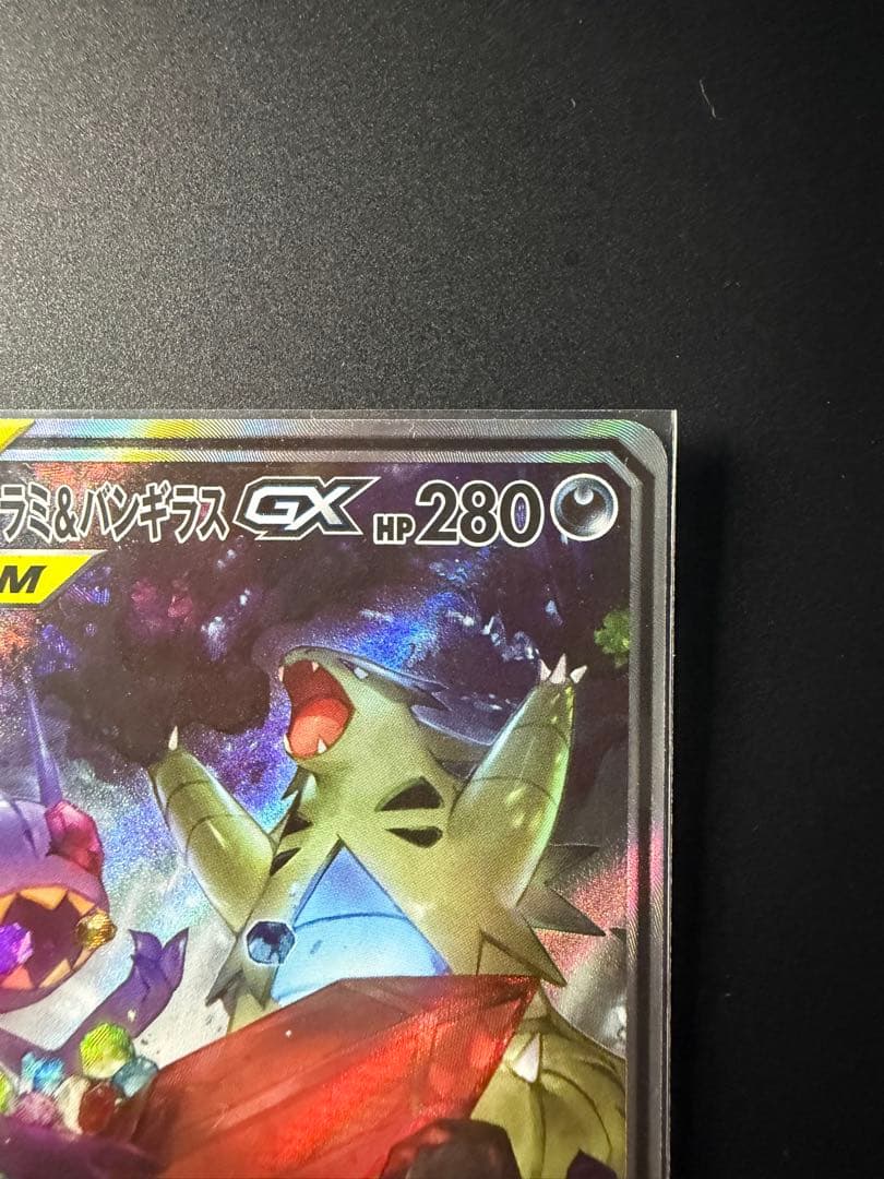 メガヤミラミ&バンギラスGX SR SM11 ミラクルツイン 102/094