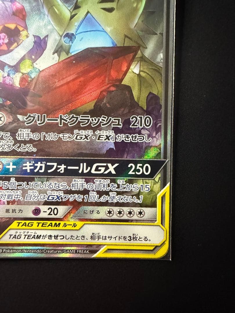 メガヤミラミ&バンギラスGX SR SM11 ミラクルツイン 102/094