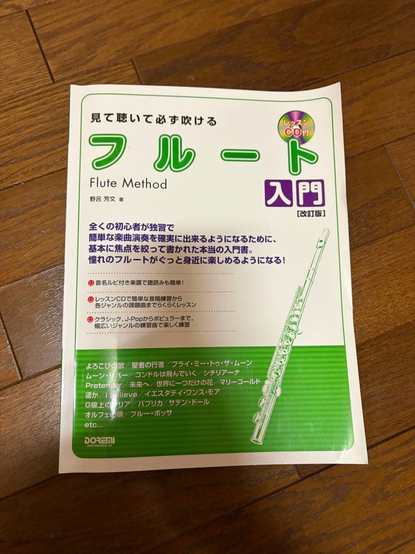 YAMAHA フルートYFL-212LRSほぼ未使用 2024年購入 付属品完備