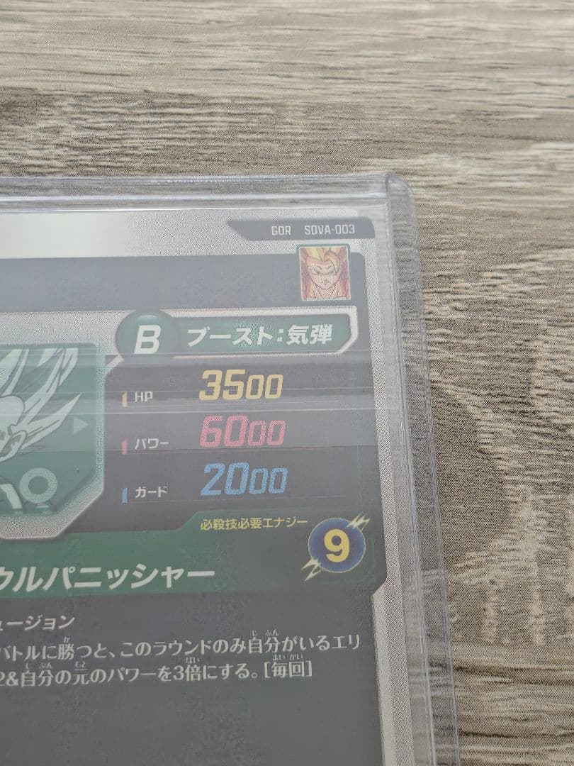 ドラゴンボール ベジットガード パラレル　SEC SDV7　宝箱ゴジータ　未開封