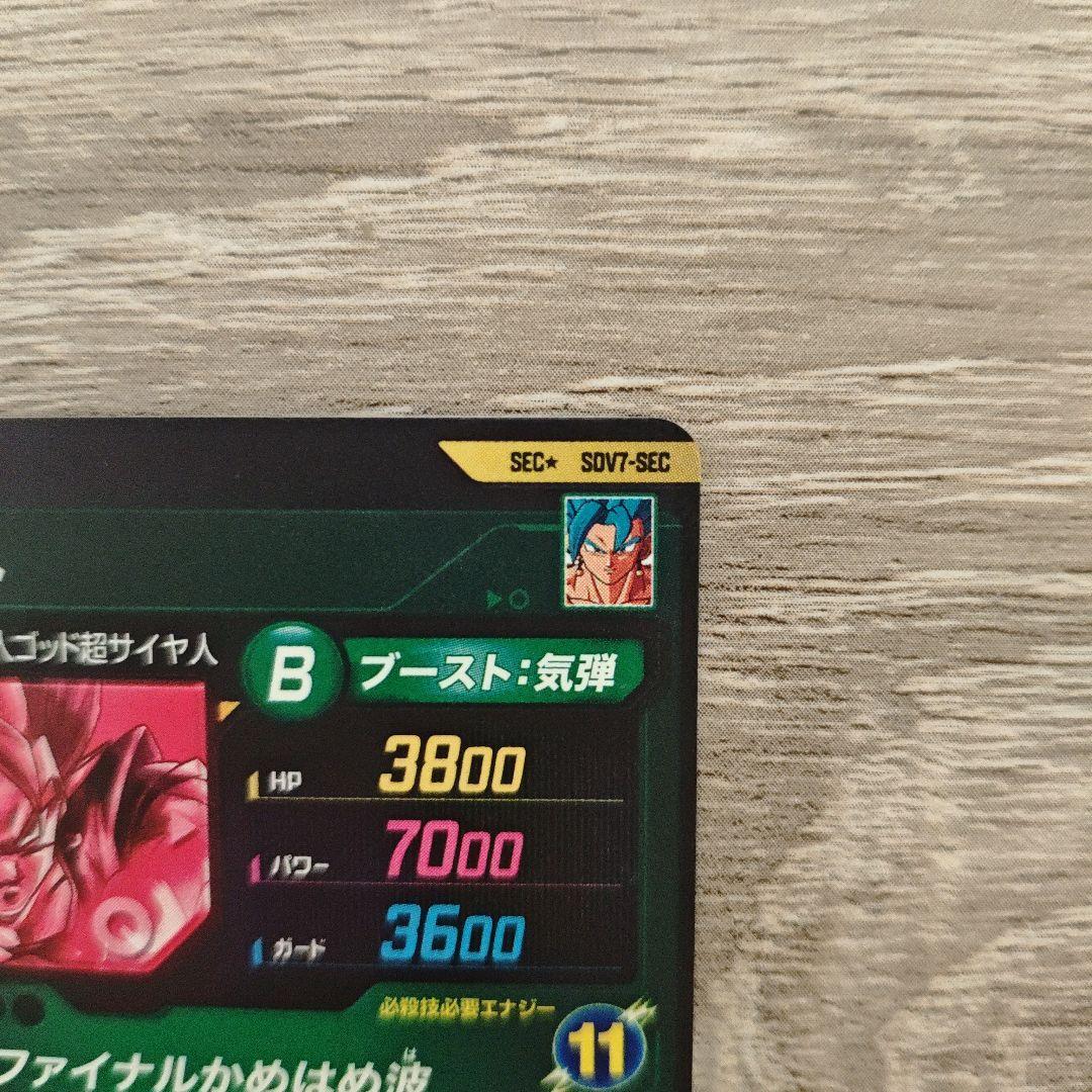 ドラゴンボール ベジットガード パラレル　SEC SDV7　宝箱ゴジータ　未開封