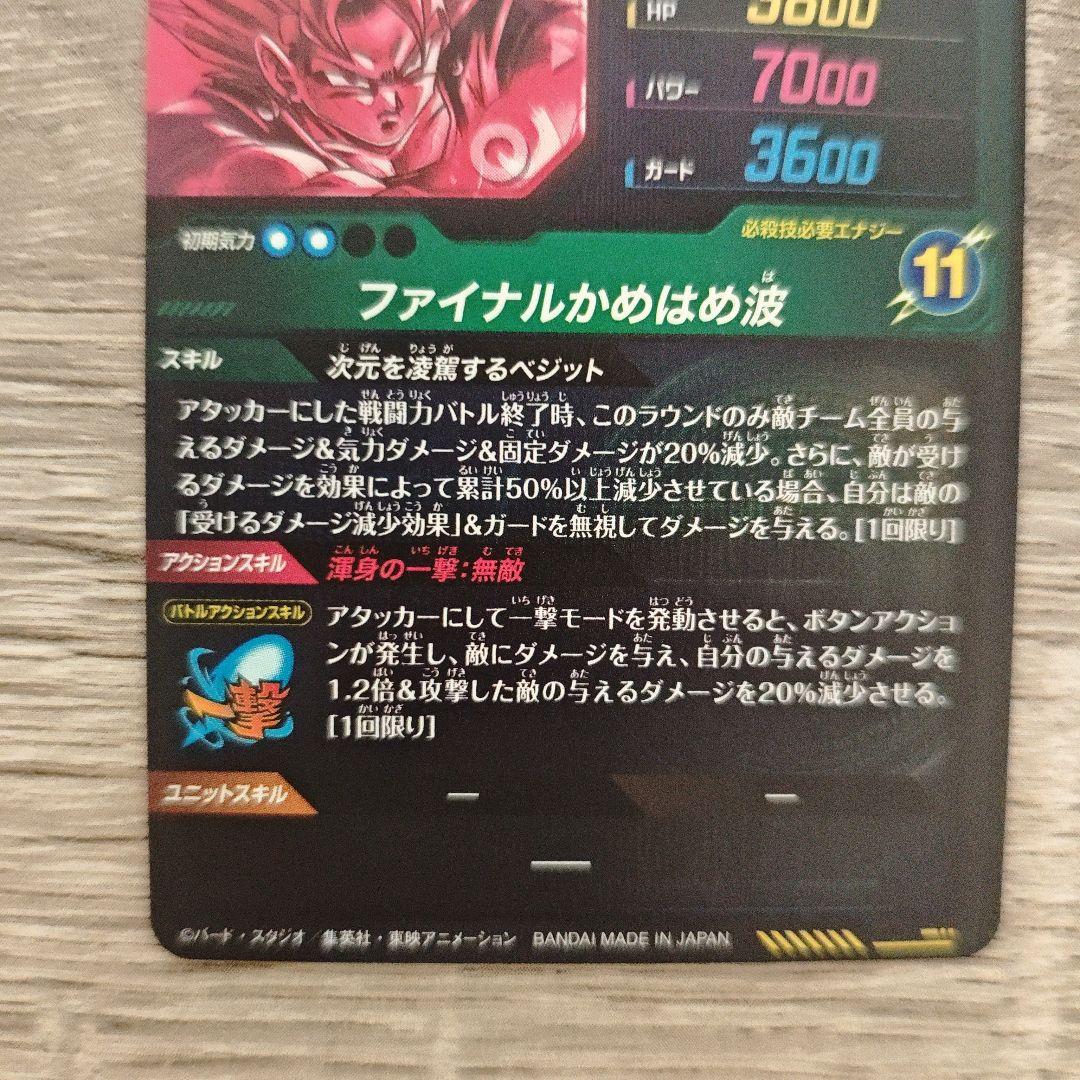 ドラゴンボール ベジットガード パラレル　SEC SDV7　宝箱ゴジータ　未開封