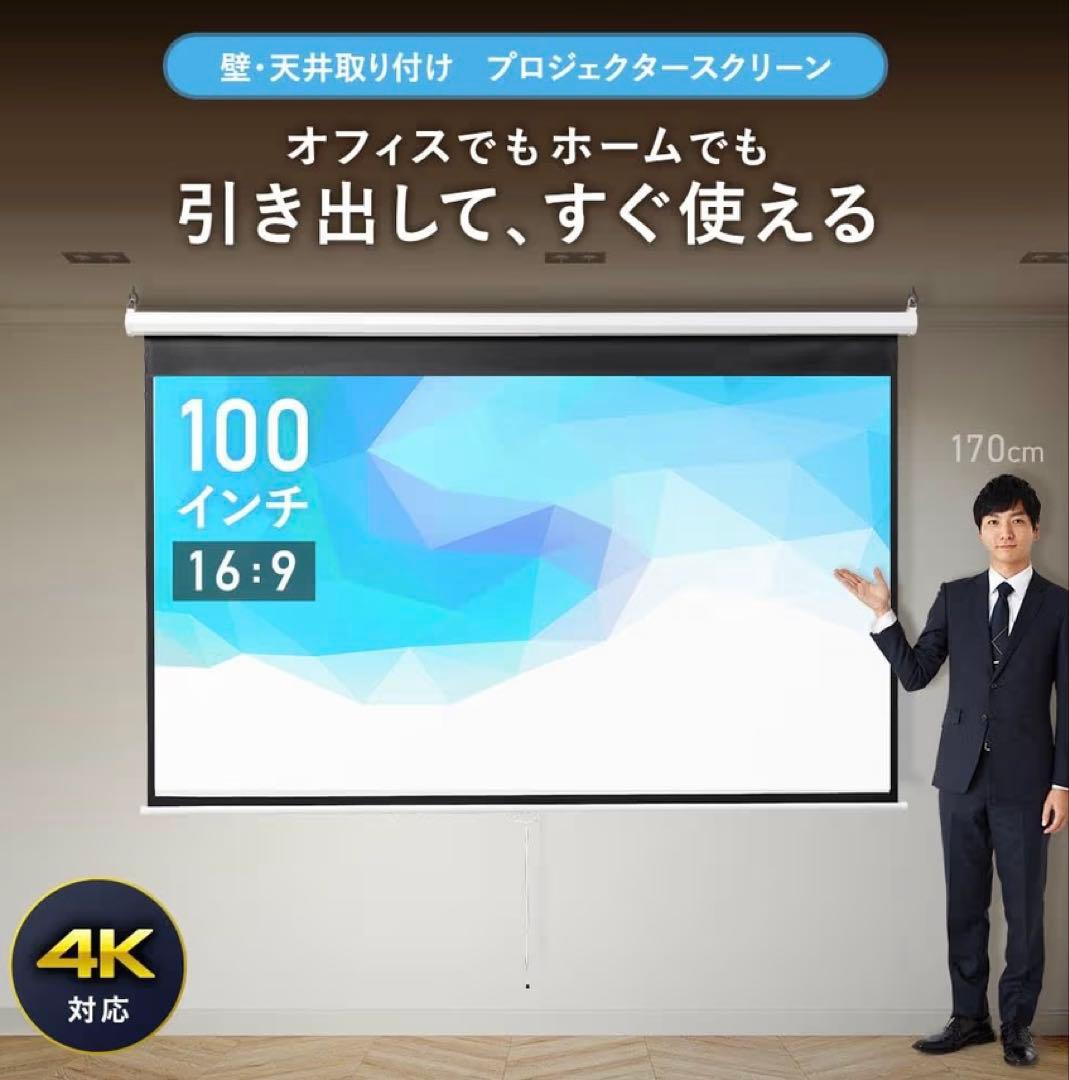 プロジェクター＆スクリーン