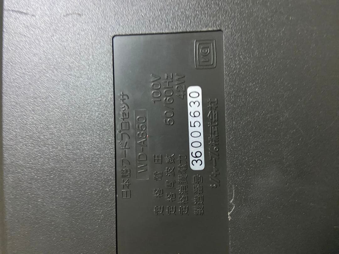 SHARP シャープ　WD-A850 ワープロ　ワードプロセッサ　Shoin