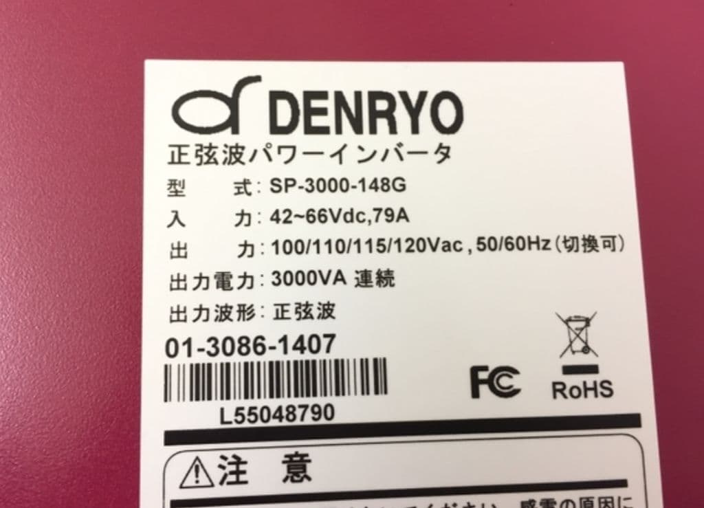 DENRYO SP-3000-148 正弦波パワーインバータ 未使用