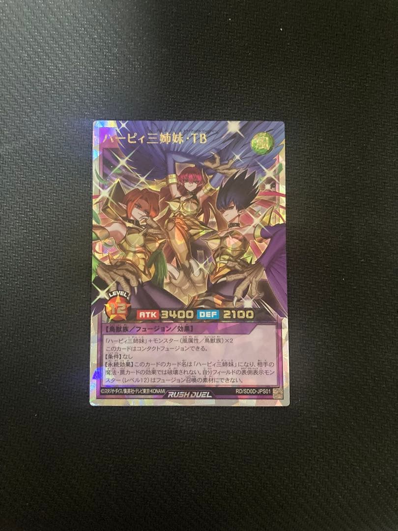 ハーピィ三姉妹・TB　オーバーラッシュレア　1枚