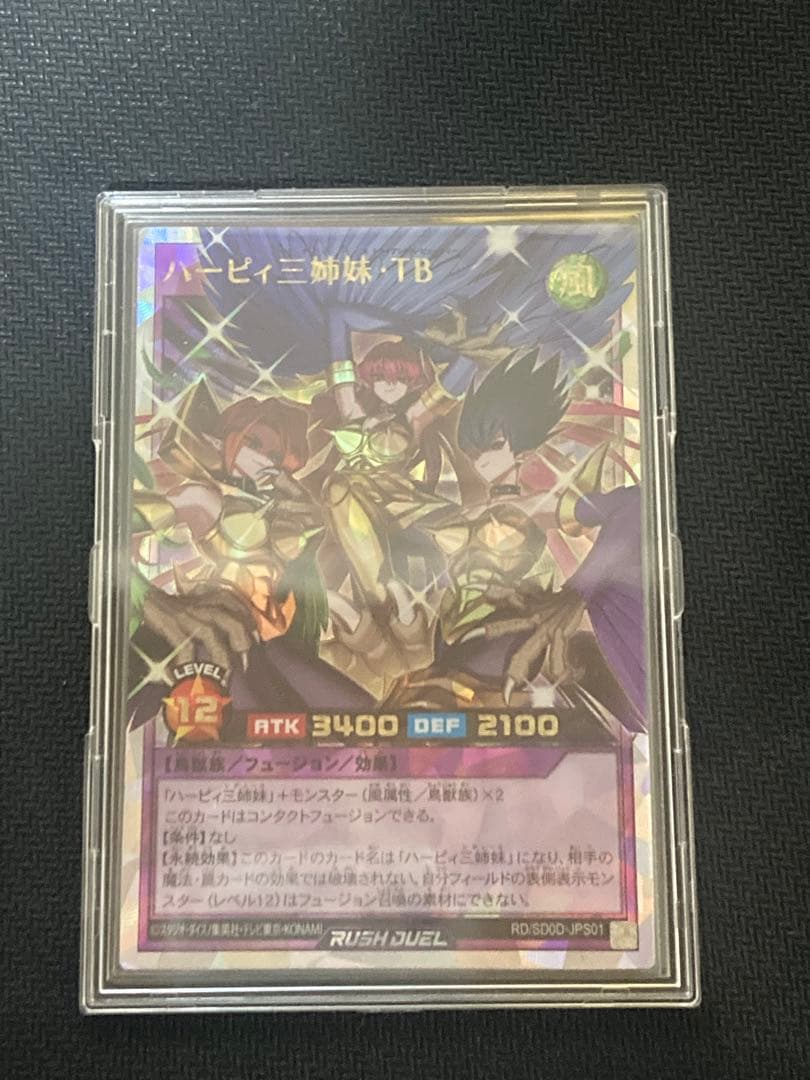 ハーピィ三姉妹・TB　オーバーラッシュレア　1枚