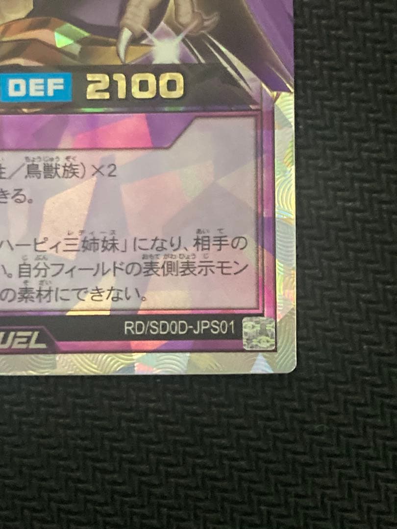 ハーピィ三姉妹・TB　オーバーラッシュレア　1枚