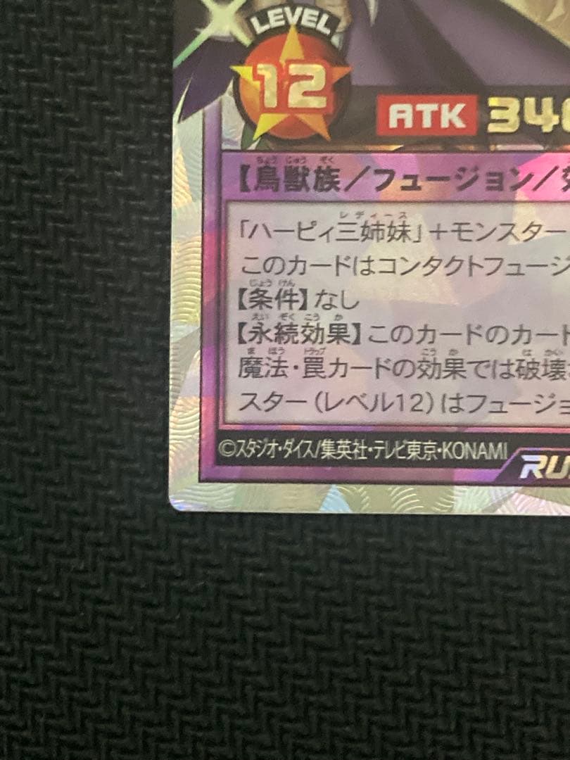 ハーピィ三姉妹・TB　オーバーラッシュレア　1枚