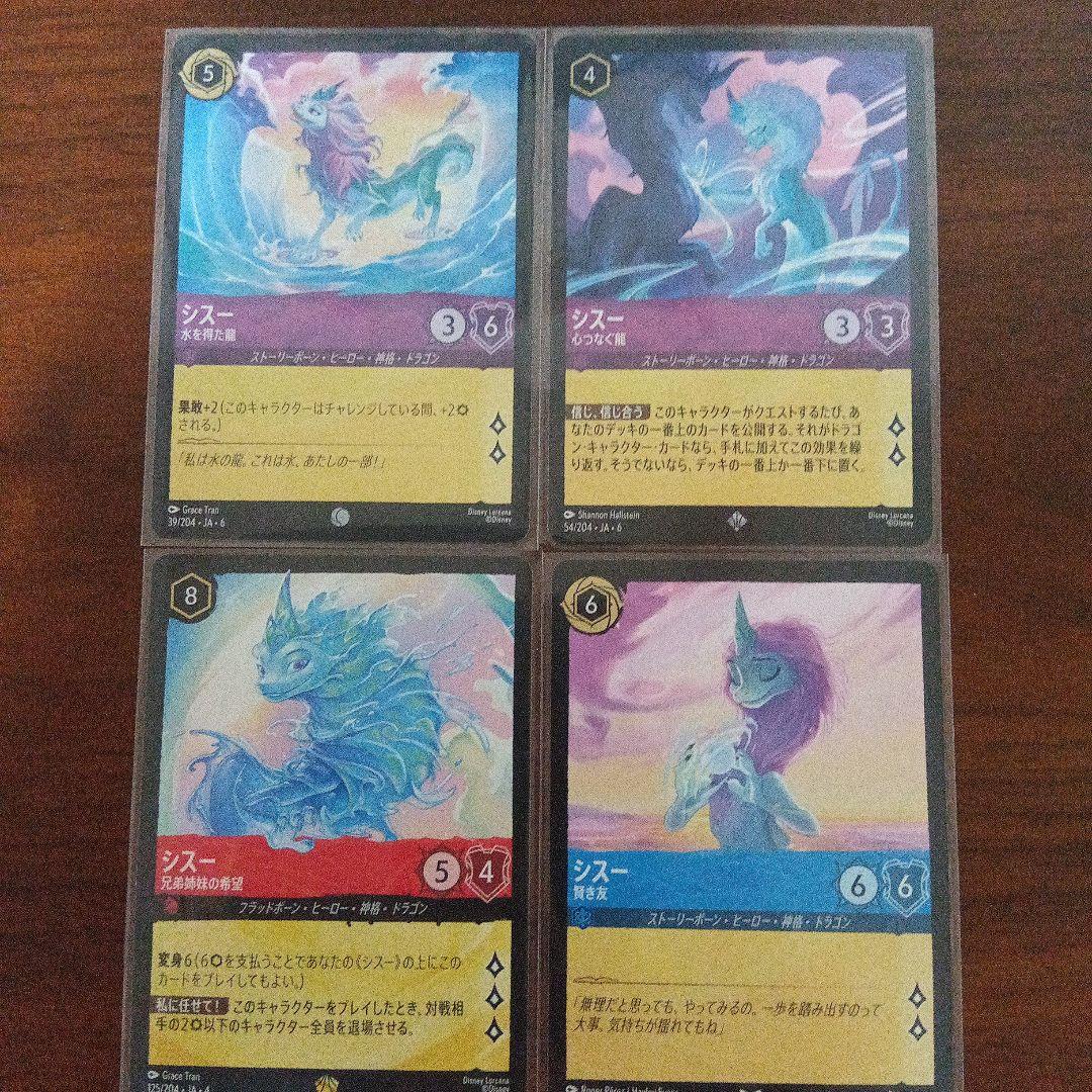 ロルカナ　シスー　兄弟姉妹の希望 シスー5枚セット