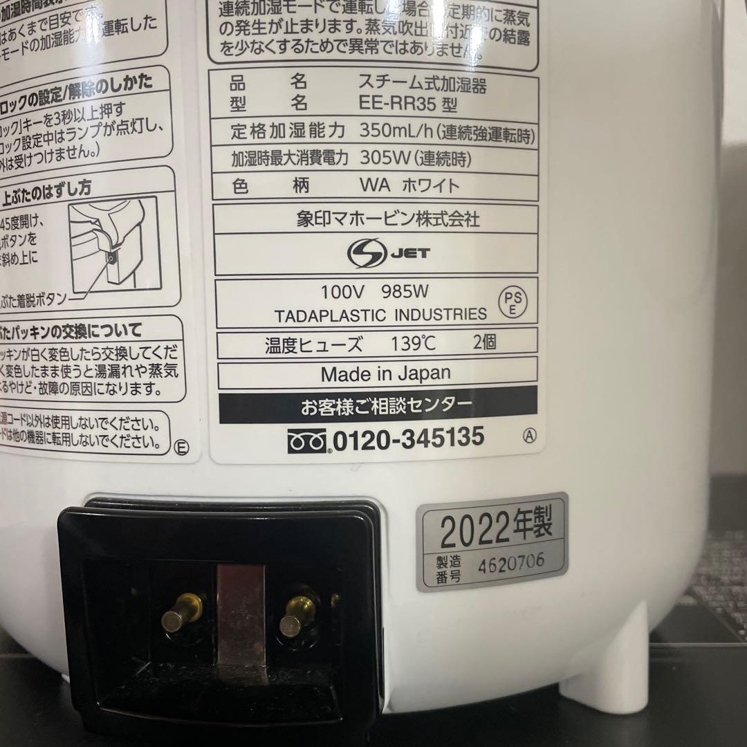 置き型加湿器 EE-RR35 ホワイト