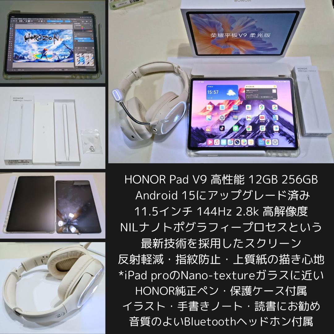 HONOR Pad V9 ナノAG 12GB 256GB 144Hz 純正ペン