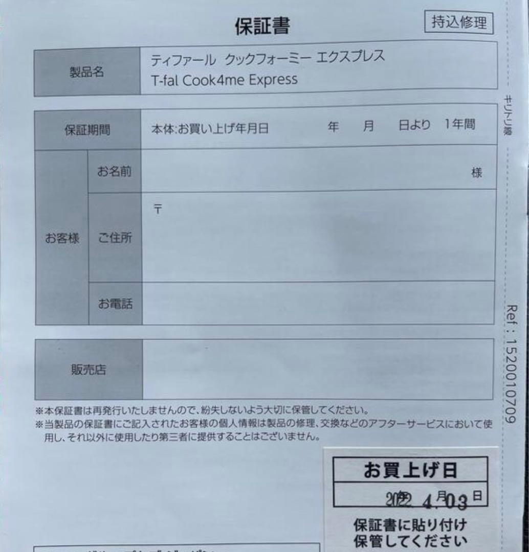 ティファール　クックフォーミーエクスプレス　6.0L 210レシピ内蔵