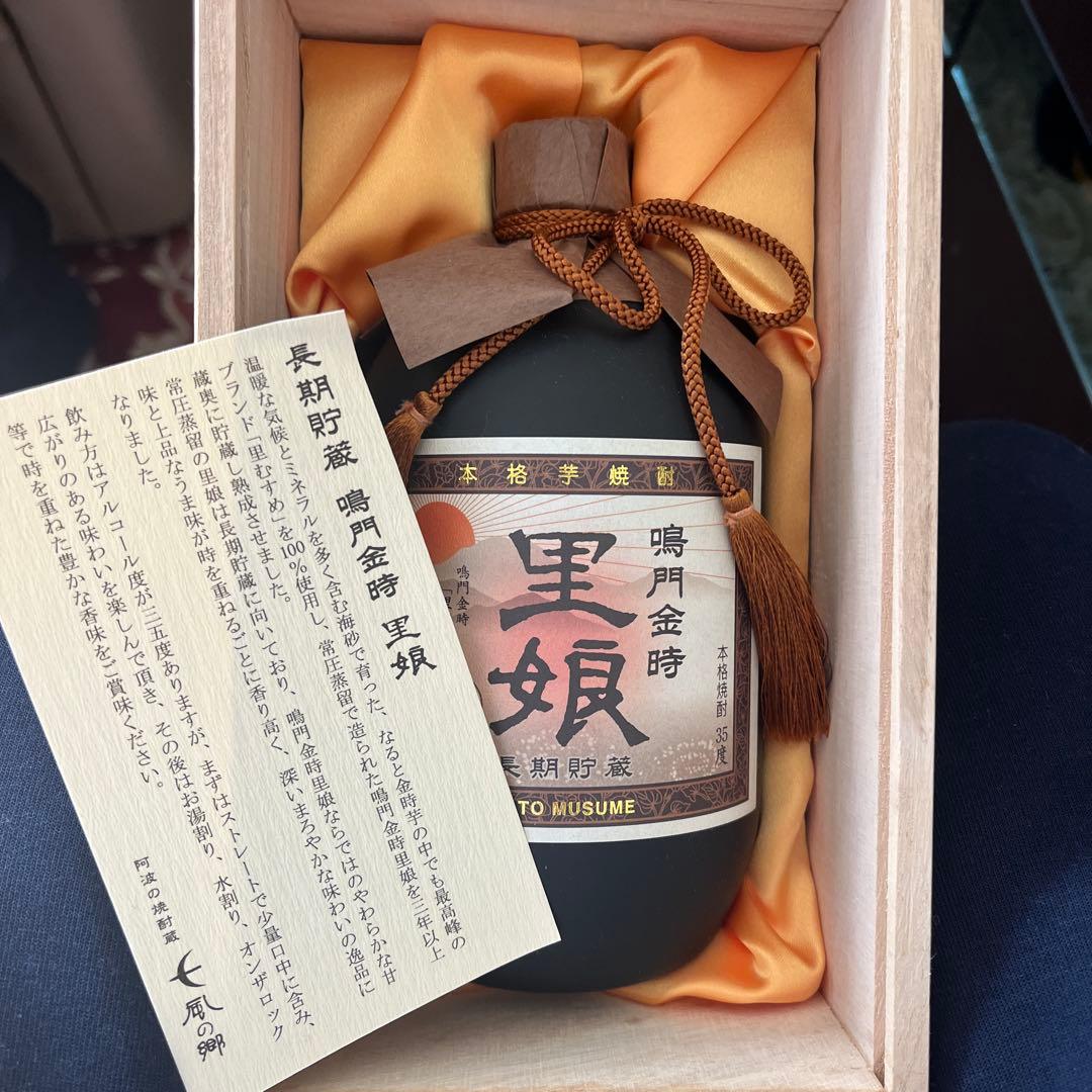 里娘 焼酎 鳴門金時