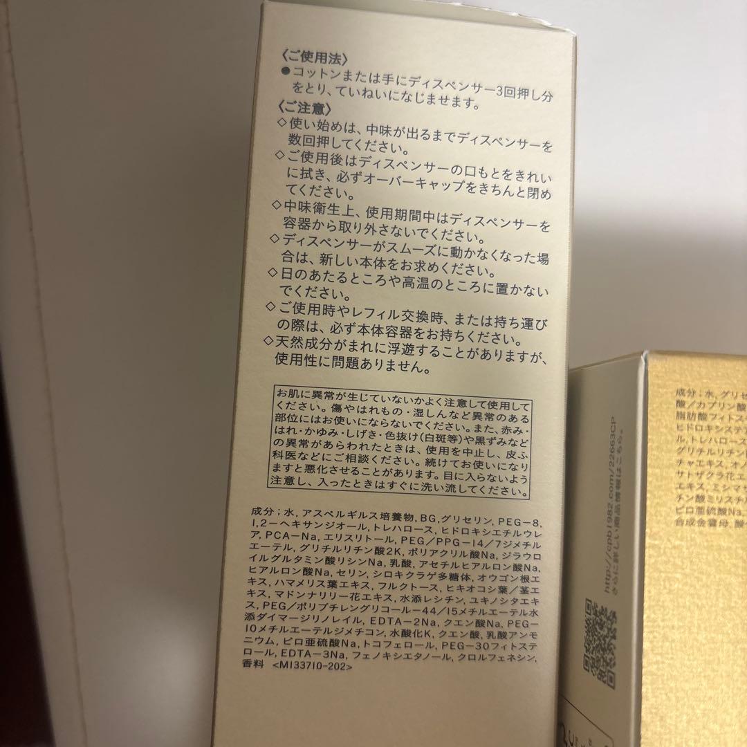 クレ・ド・ポーボーテ　化粧水・クリーム