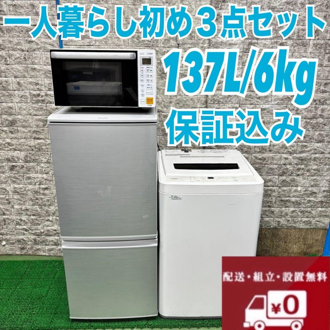 613 冷蔵庫　洗濯機　電子レンジ　3点セット　東京　神奈川　一人暮らし　美品