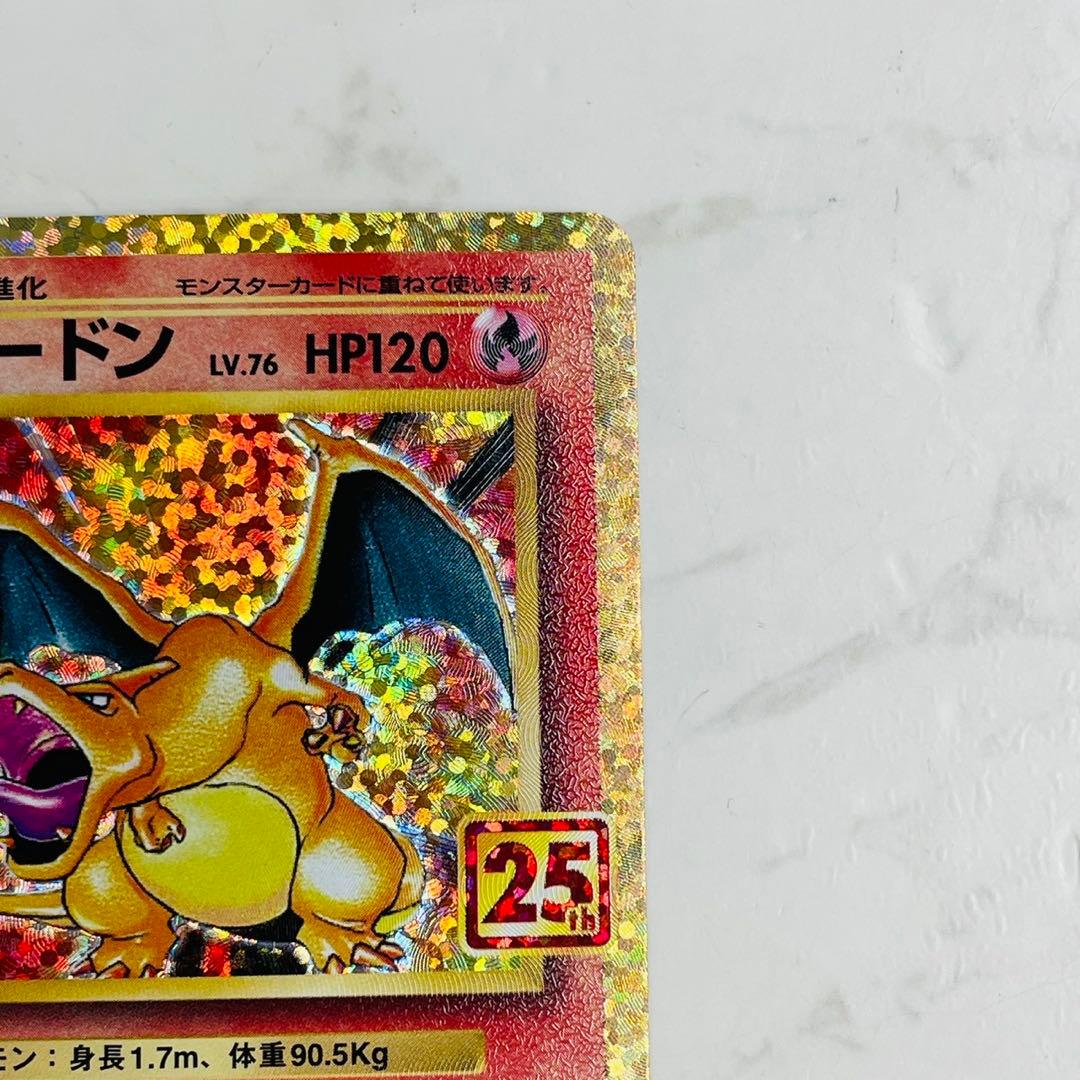 リザードン 25th S8a-P 001/025 ポケモンカード