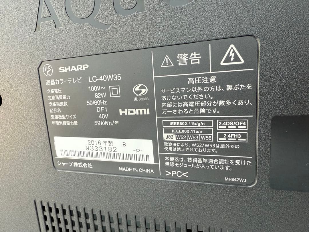 13.名古屋市内無料配送 アクオス LC-40W35 2016年製