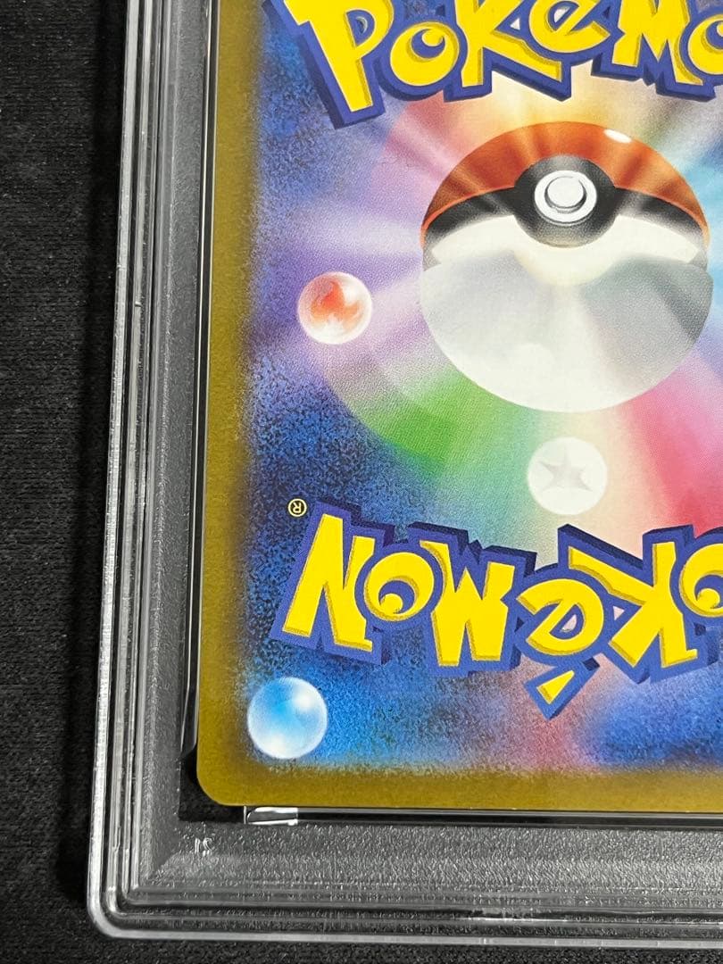 ピカチュウ マスボミラー・モンボミラー PSA9 連番 151